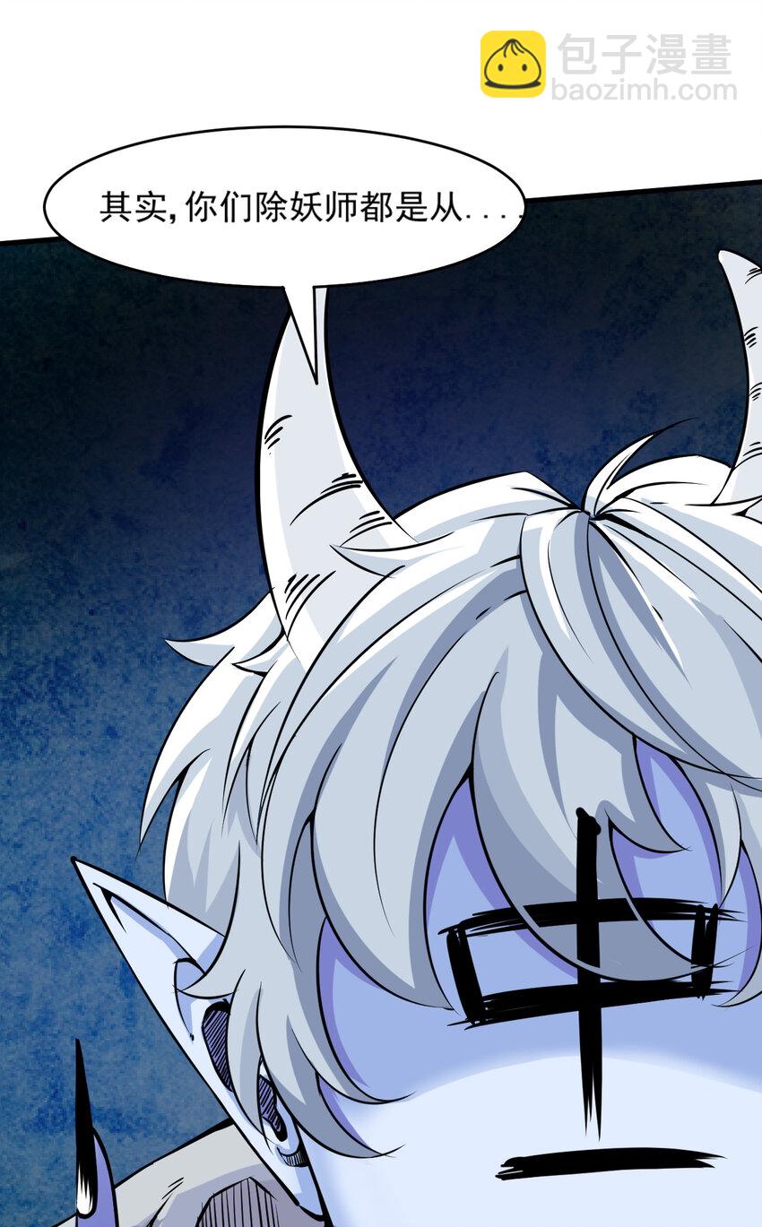 我在城裡被綁架了 - 009 除妖師的秘密(1/2) - 8