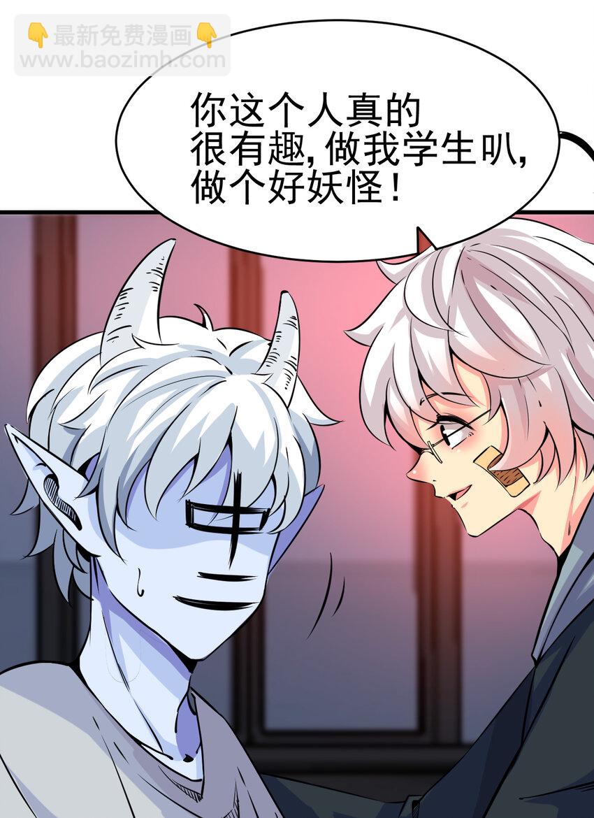 我在城裡被綁架了 - 009 除妖師的秘密(1/2) - 4