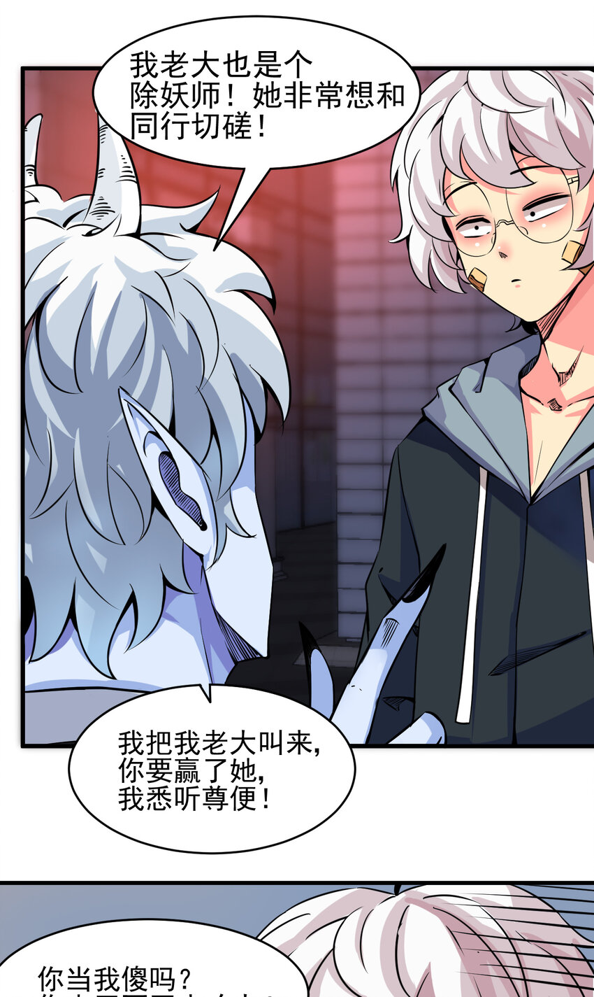 我在城裡被綁架了 - 009 除妖師的秘密(2/2) - 5