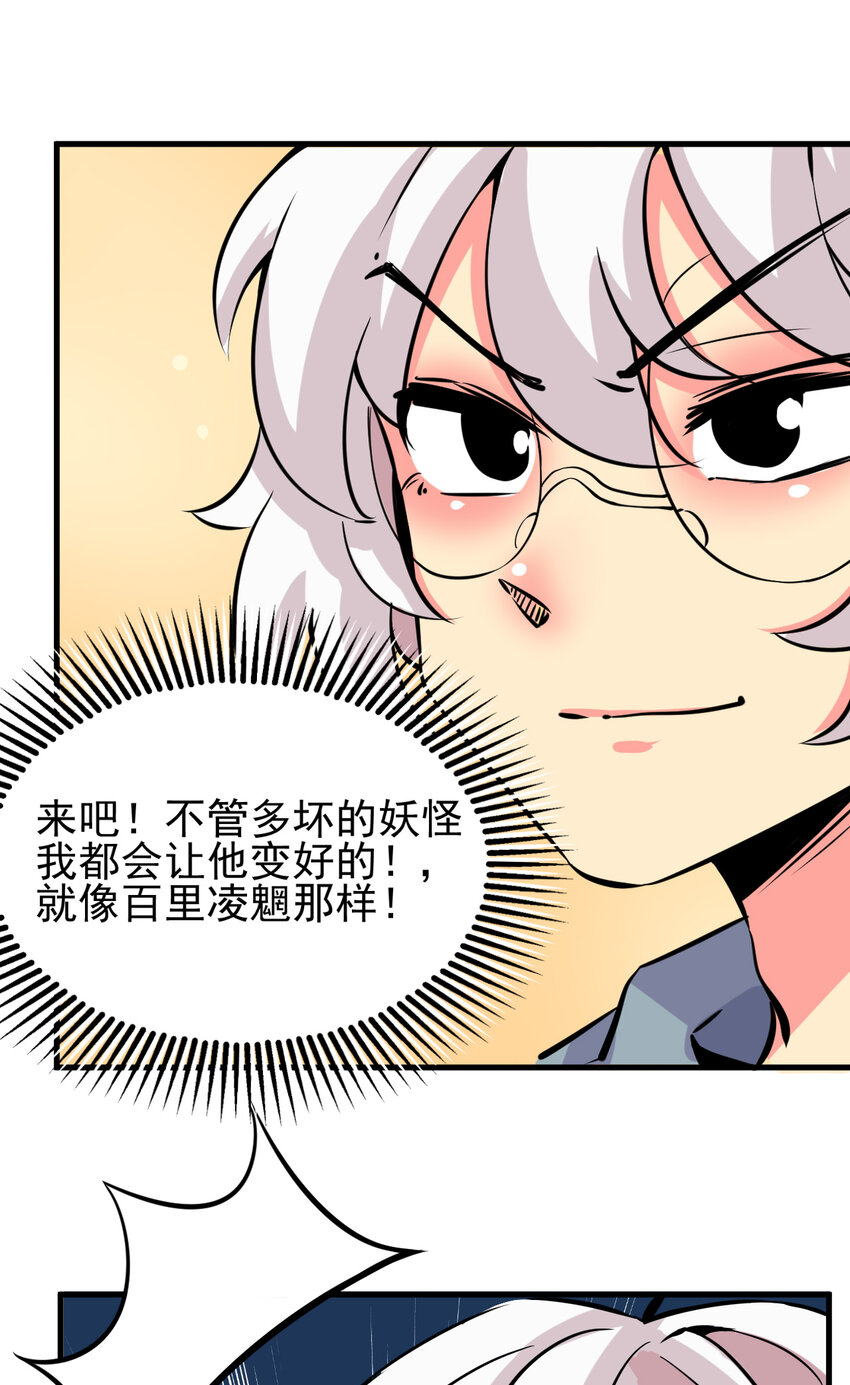 我在城裡被綁架了 - 009 除妖師的秘密(2/2) - 1