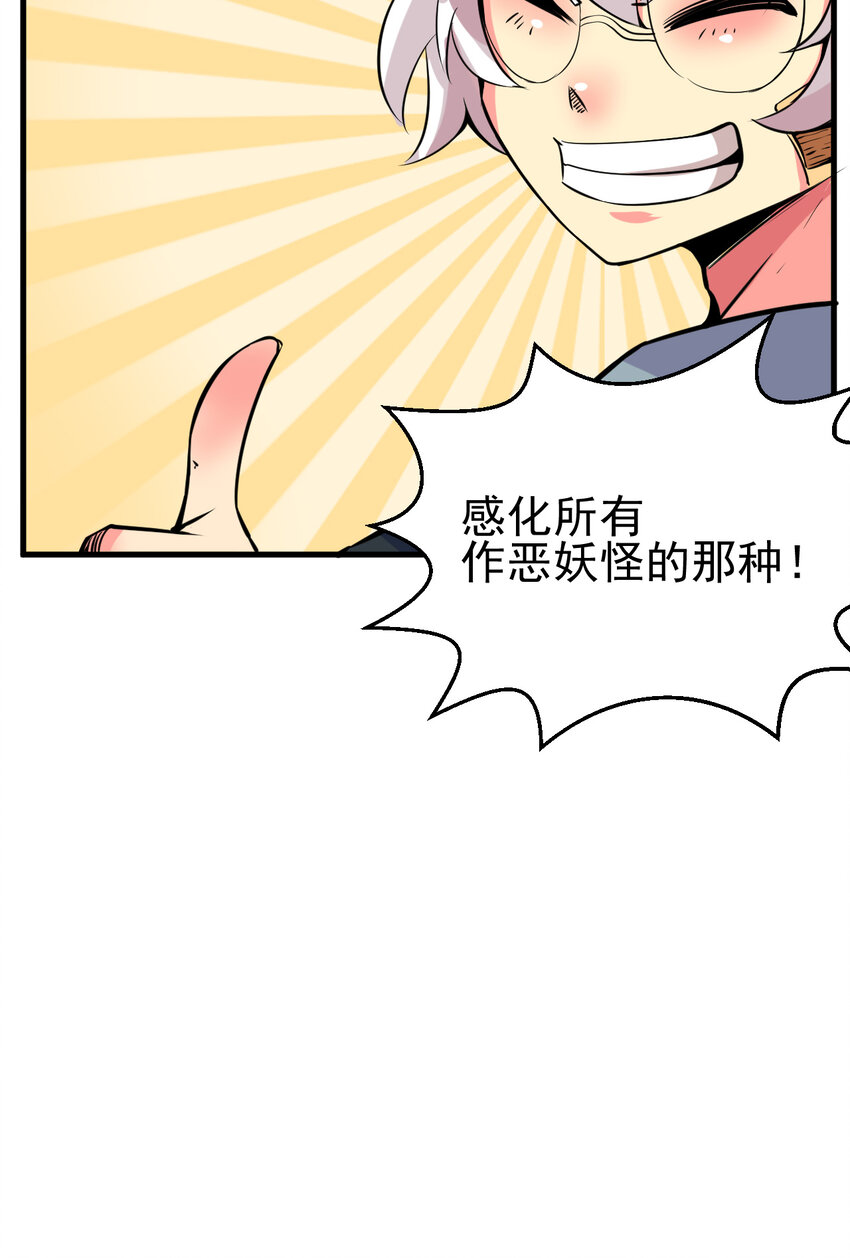 我在城裡被綁架了 - 009 除妖師的秘密(2/2) - 1