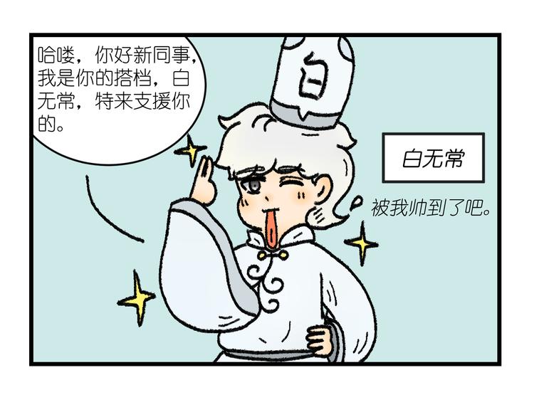 我在地府當差 - 第一話 - 5