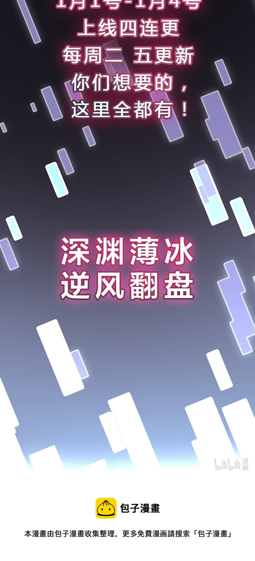 我在地府開後宮 - 第0話 預告 - 3