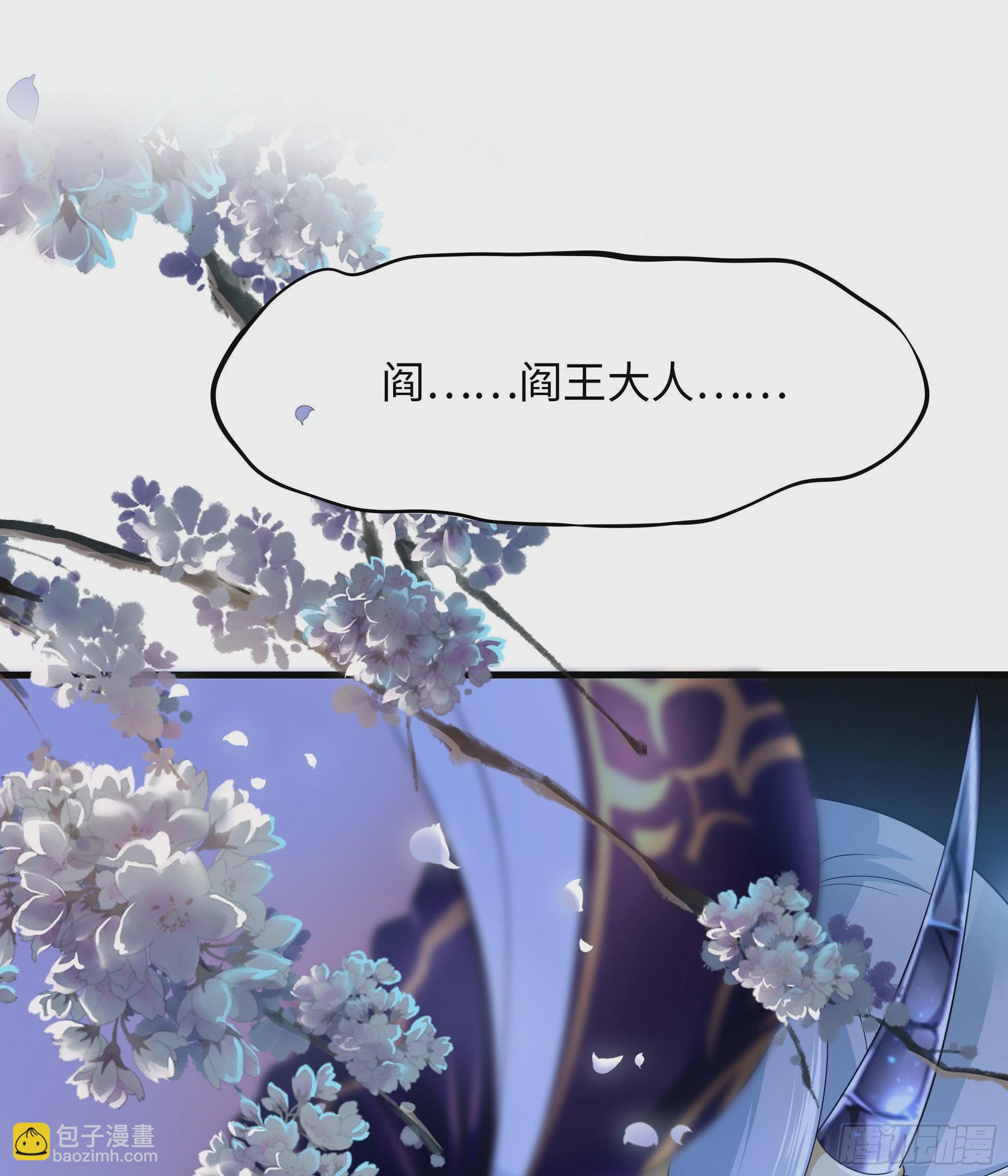 我在地府開後宮 - 第10話 不準走！(1/3) - 3