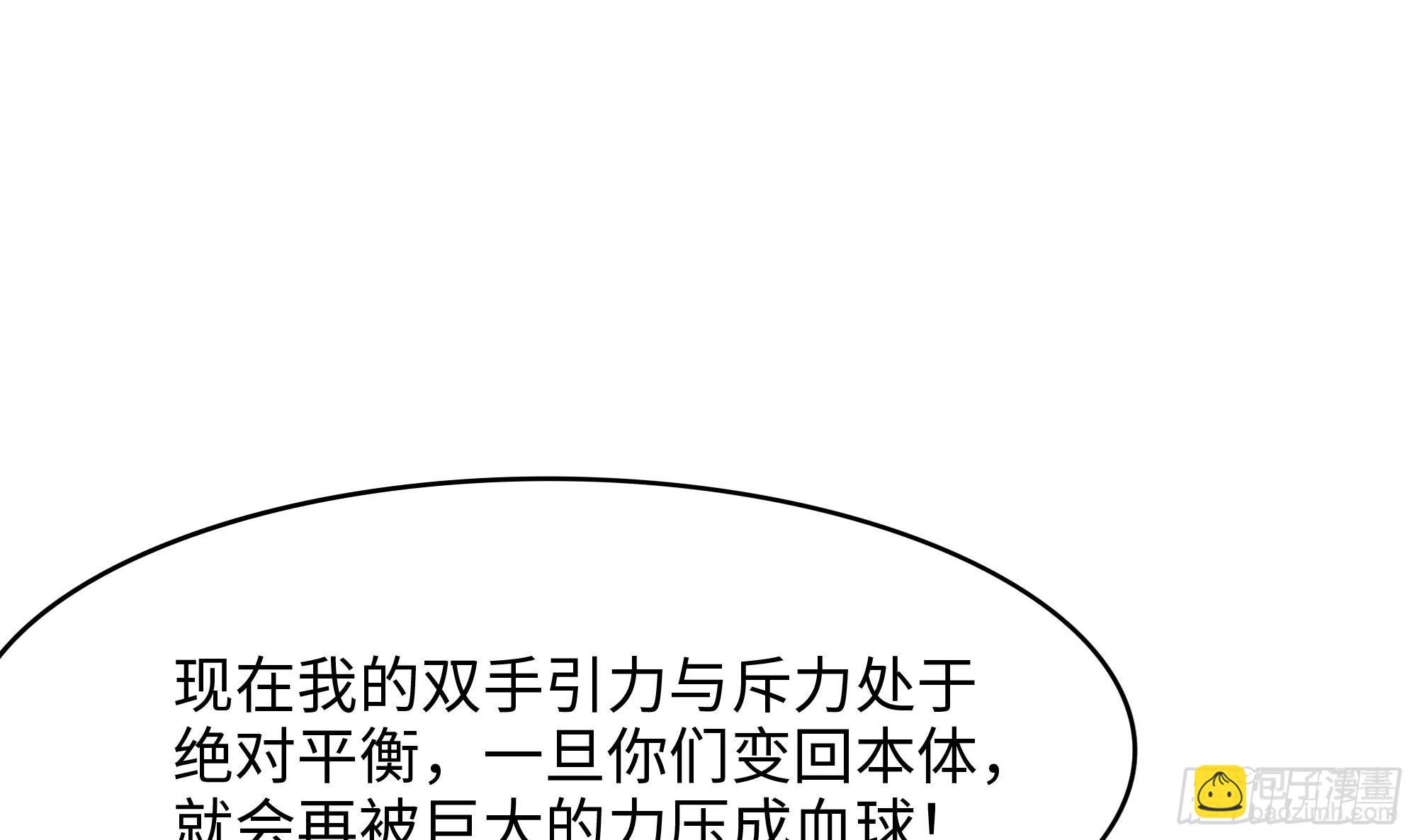 我在地府開後宮 - 第98話 無法封印？！(2/3) - 3