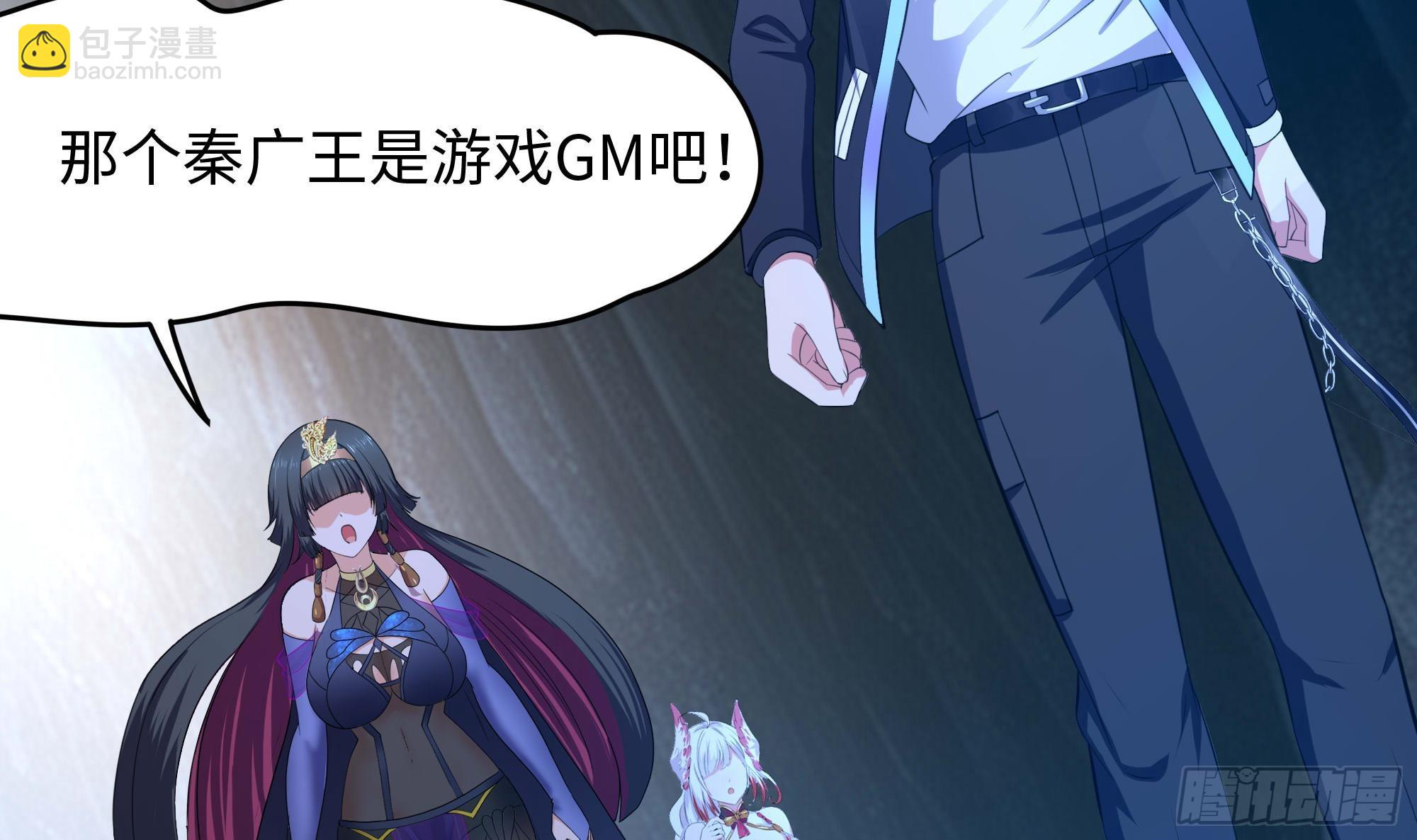 我在地府開後宮 - 第108話 破壞服務器(2/3) - 2