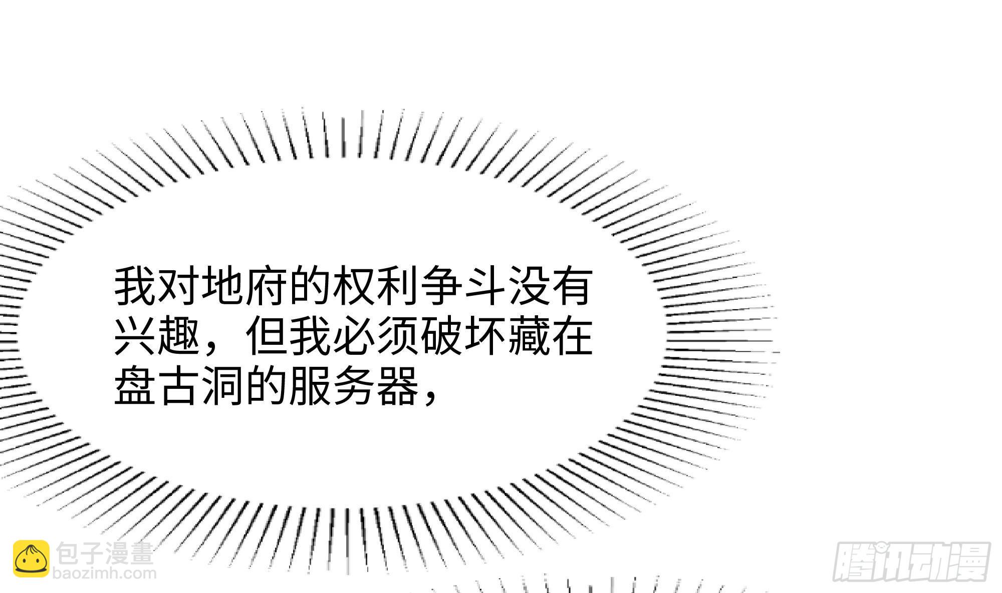 我在地府開後宮 - 第108話 破壞服務器(2/3) - 5