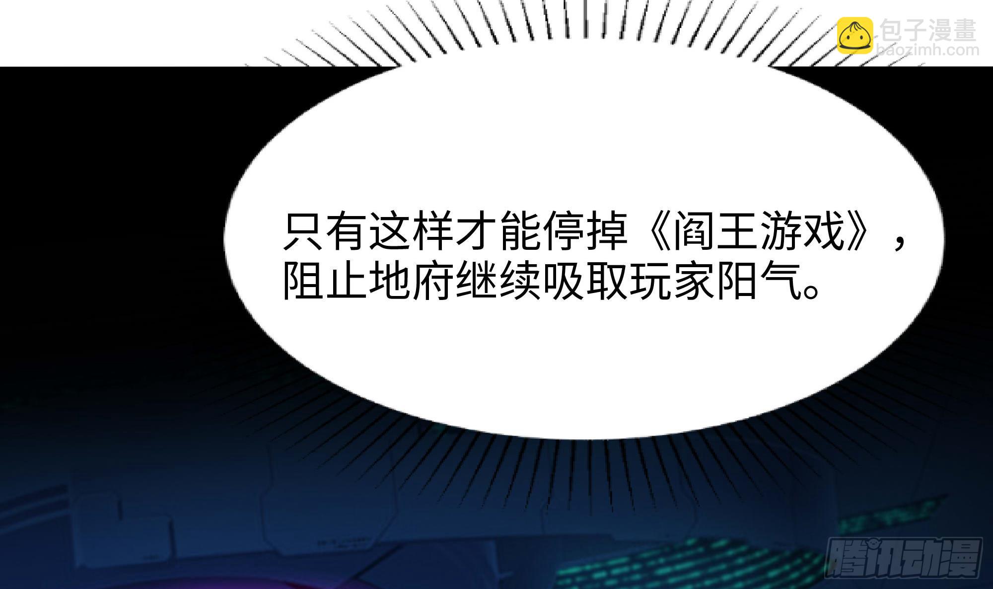 我在地府開後宮 - 第108話 破壞服務器(2/3) - 6