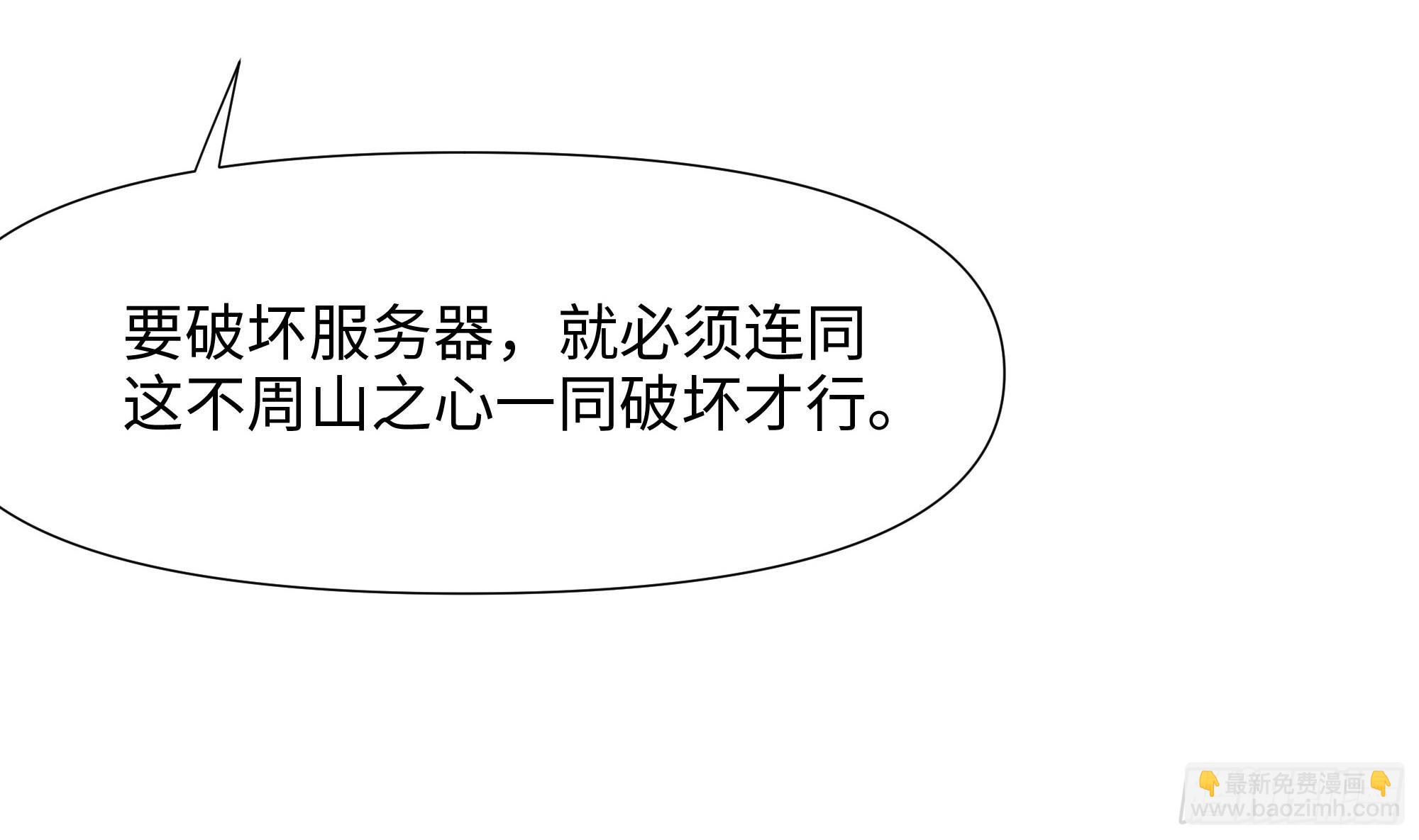 我在地府開後宮 - 第108話 破壞服務器(2/3) - 8