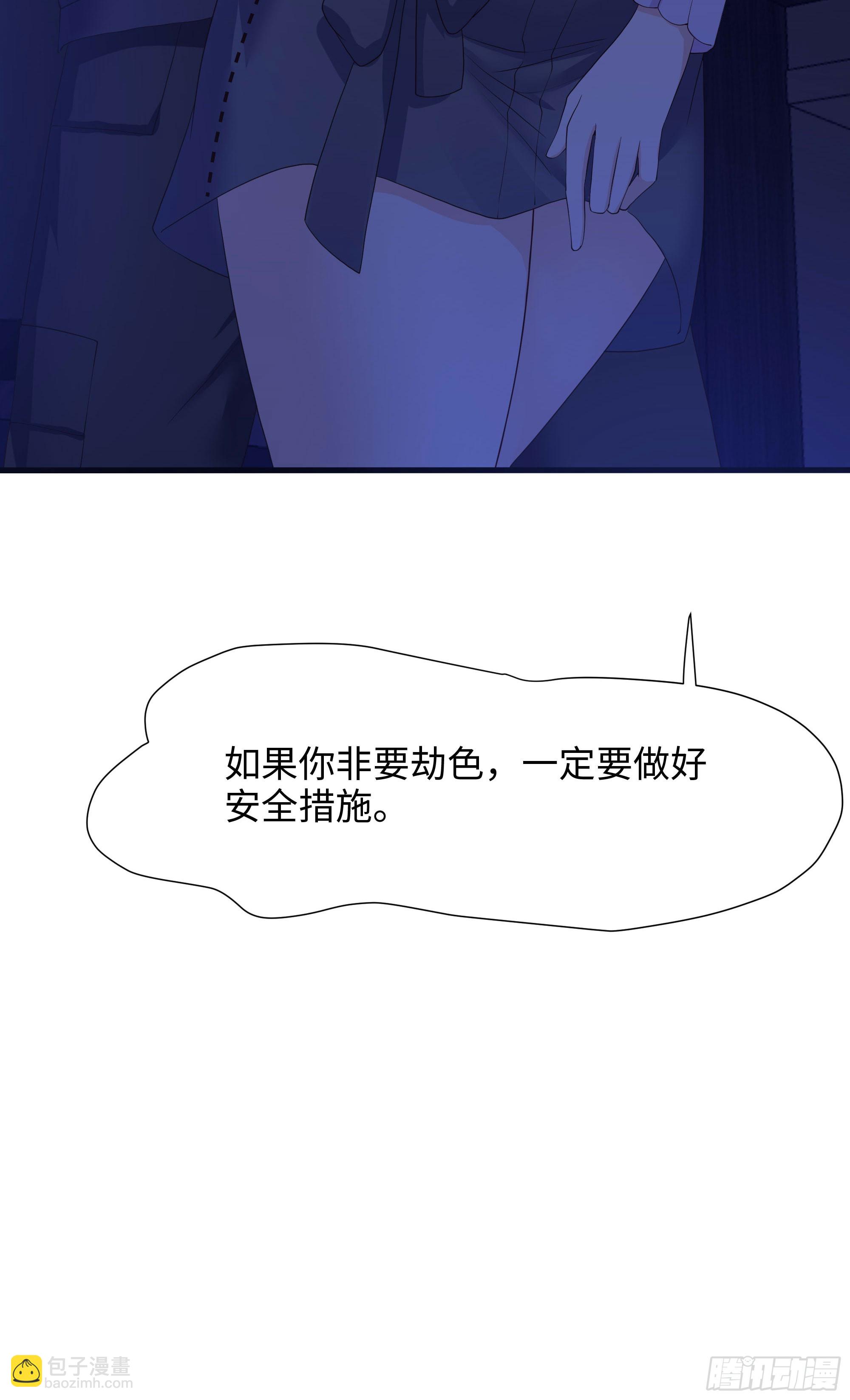 我在地府開後宮 - 第110話 做好安全措施(2/2) - 6