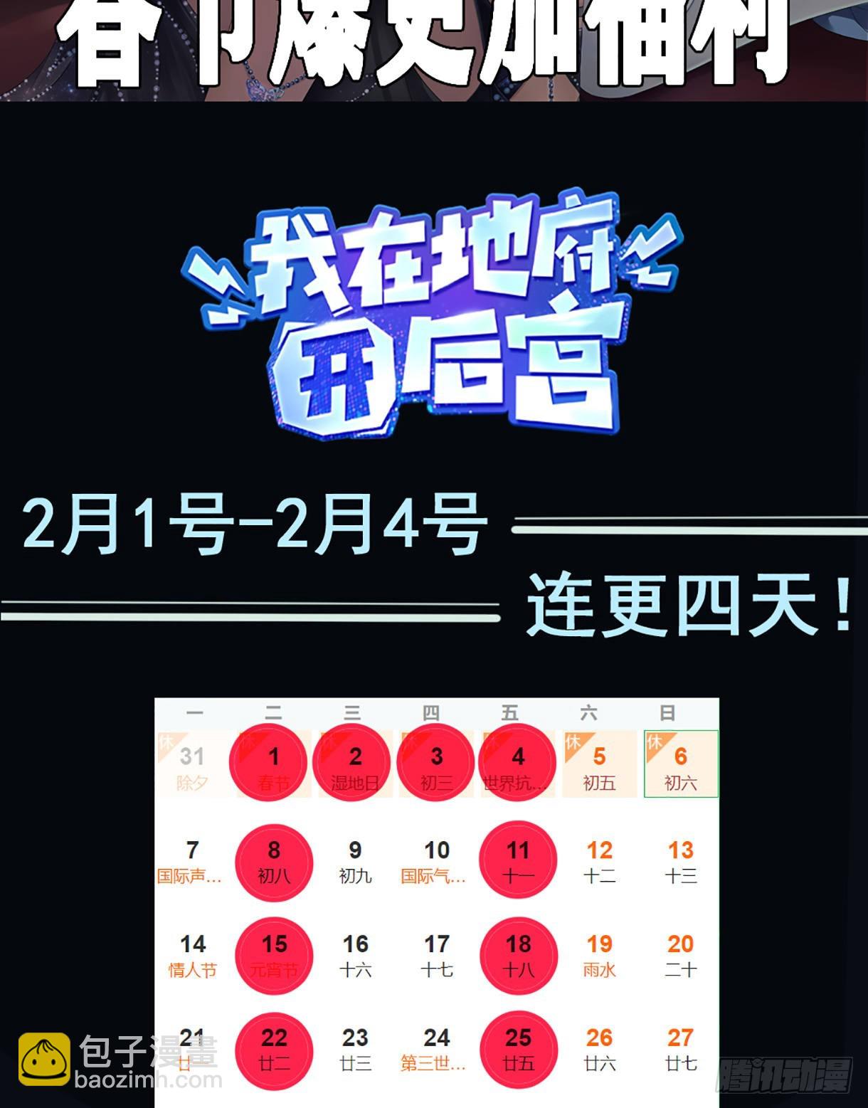 我在地府開後宮 - 第12話 鬼潮(2/2) - 3