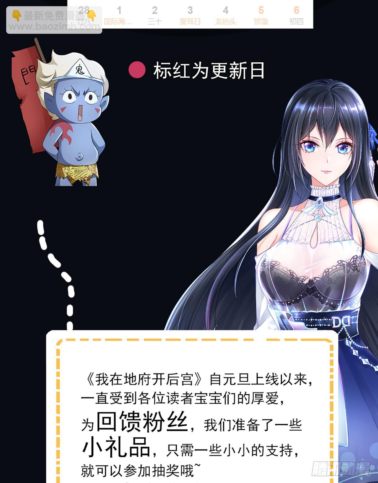 我在地府開後宮 - 第12話 鬼潮(2/2) - 4