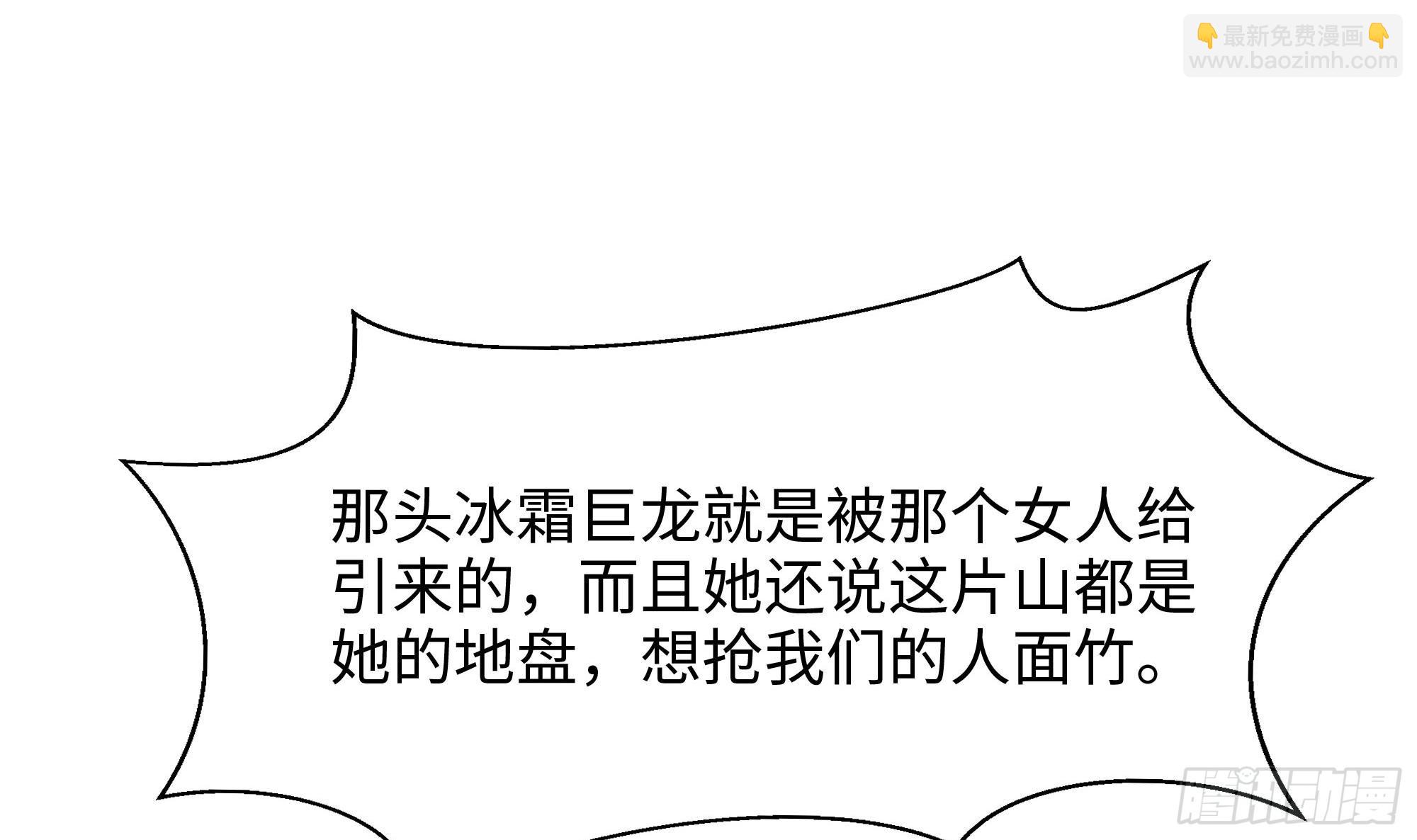 我在地府開後宮 - 第118話 冰霜巨龍(3/3) - 2