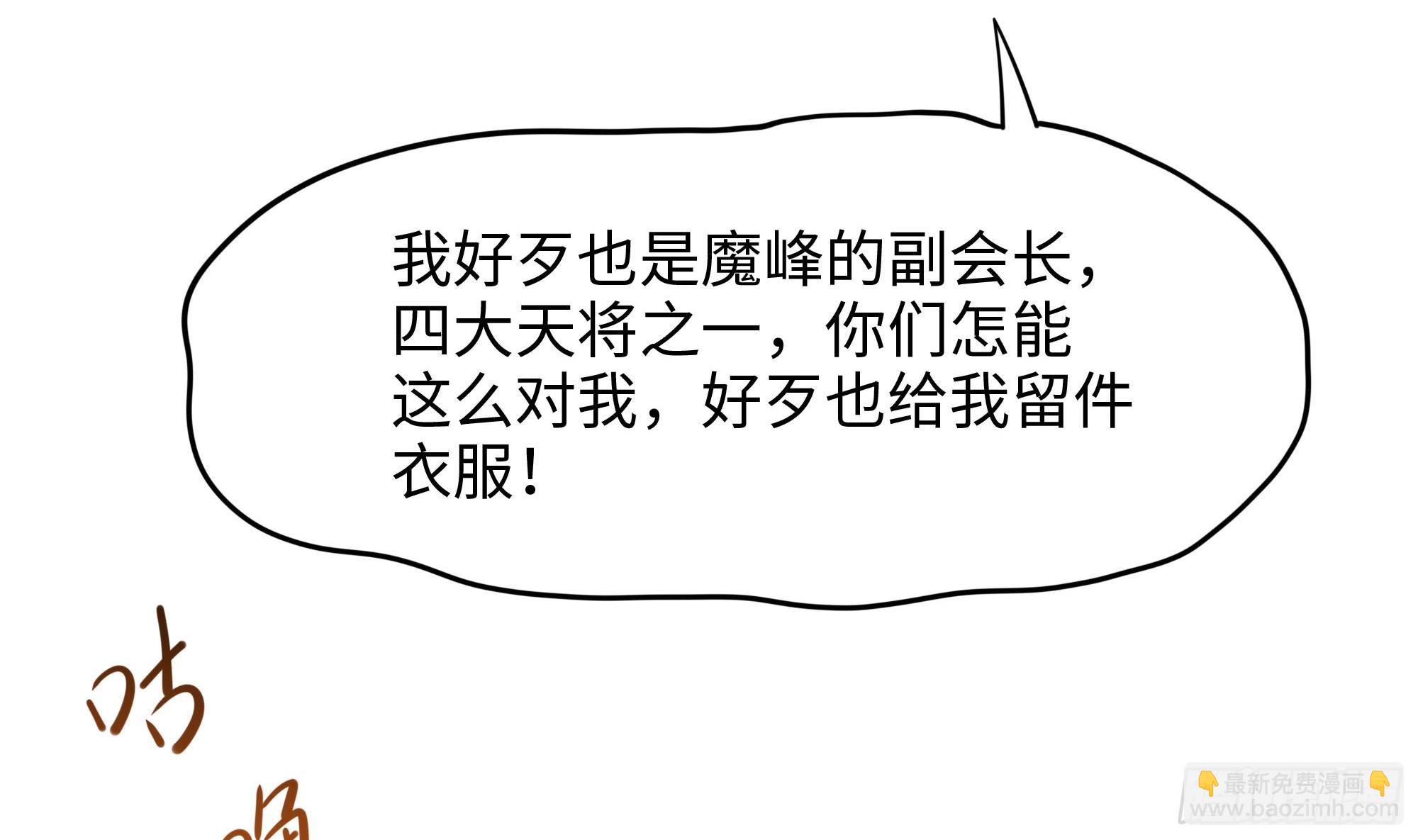 我在地府開後宮 - 第124話 新的投降者(2/2) - 2