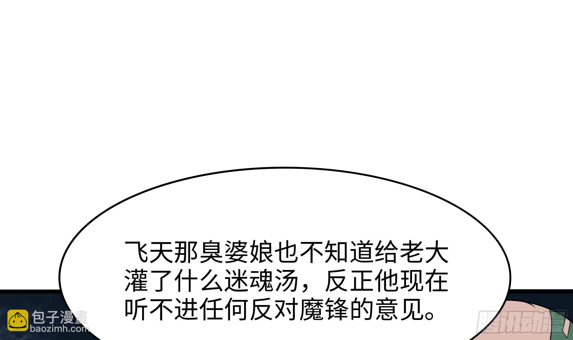 我在地府開後宮 - 第126話 你究竟是什麼人？！(2/2) - 3