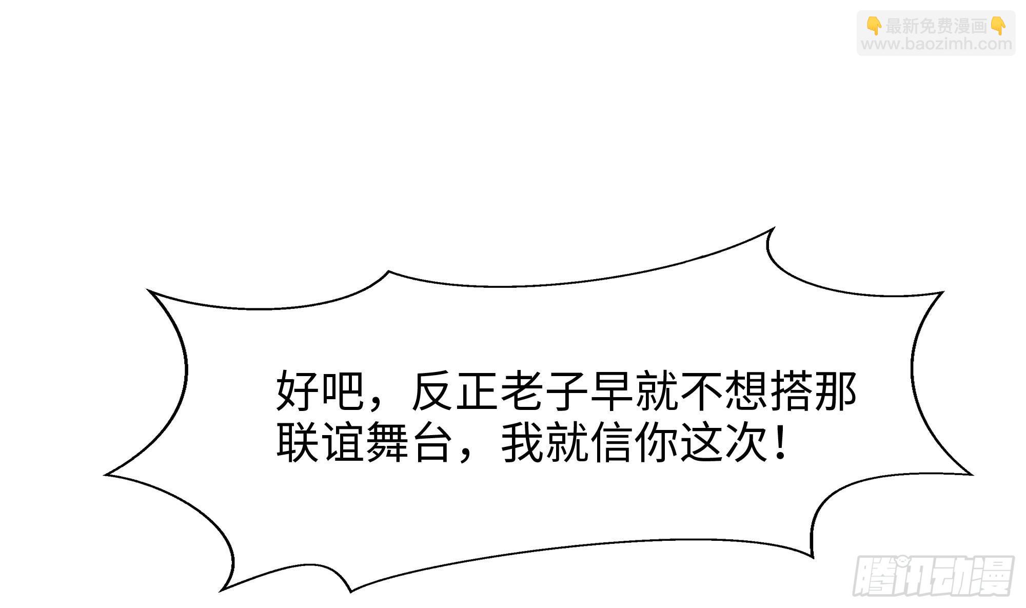 我在地府開後宮 - 第126話 你究竟是什麼人？！(2/2) - 2