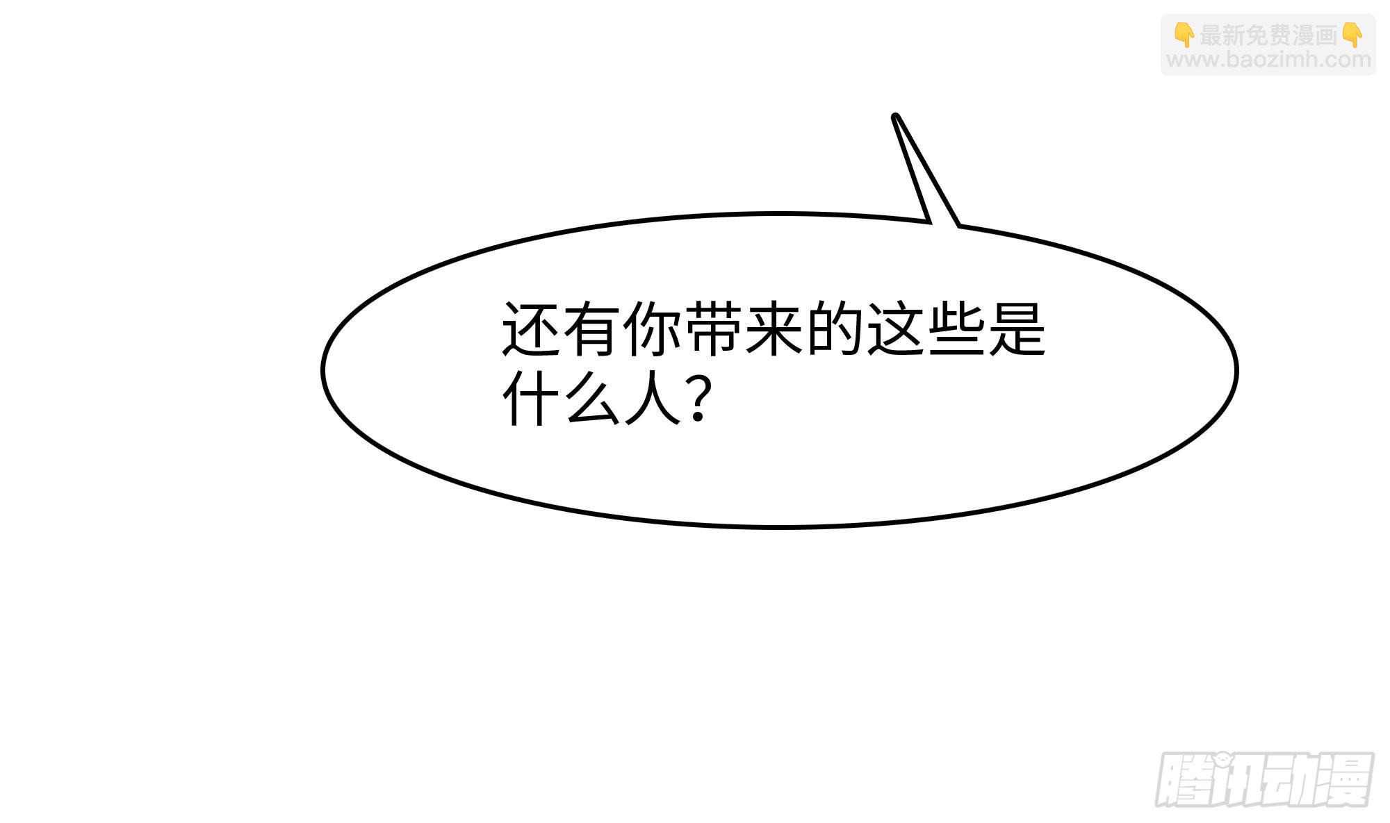 我在地府開後宮 - 第126話 你究竟是什麼人？！(2/2) - 1