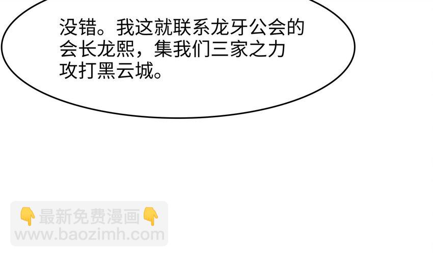 我在地府開後宮 - 135 第132話 黑雲城(2/2) - 6