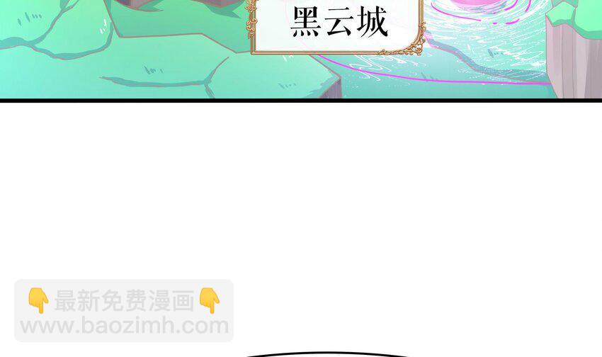 我在地府開後宮 - 135 第132話 黑雲城(2/2) - 3