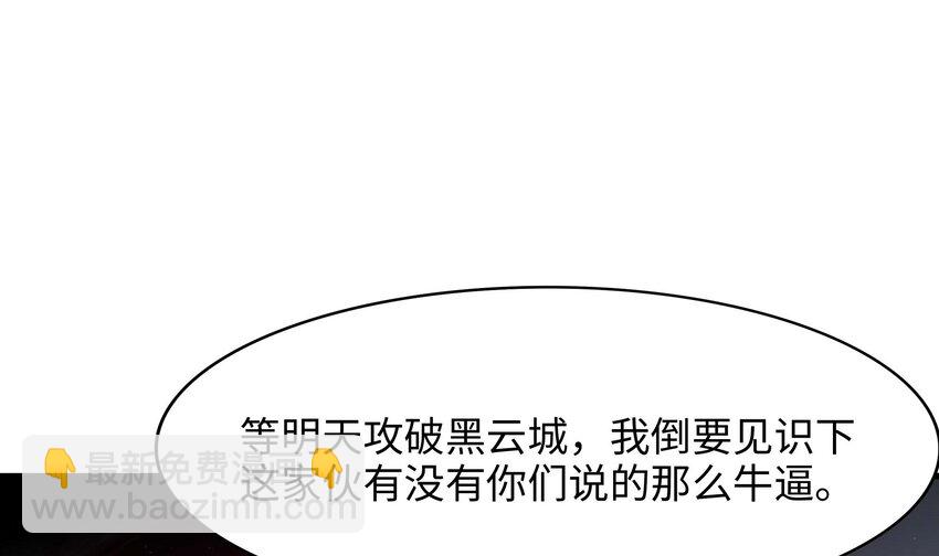 我在地府開後宮 - 135 第132話 黑雲城(2/2) - 5