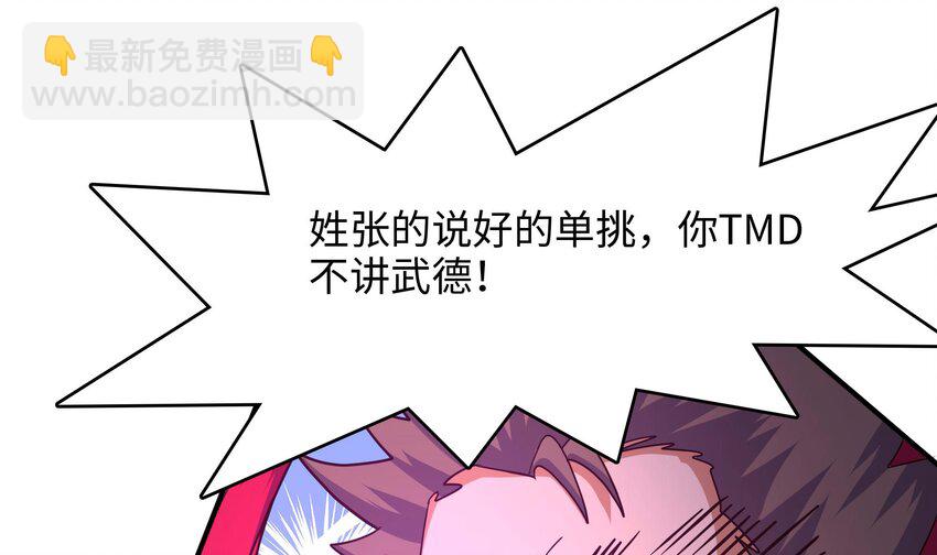 我在地府開後宮 - 137 第134話 聲東擊西(2/2) - 6