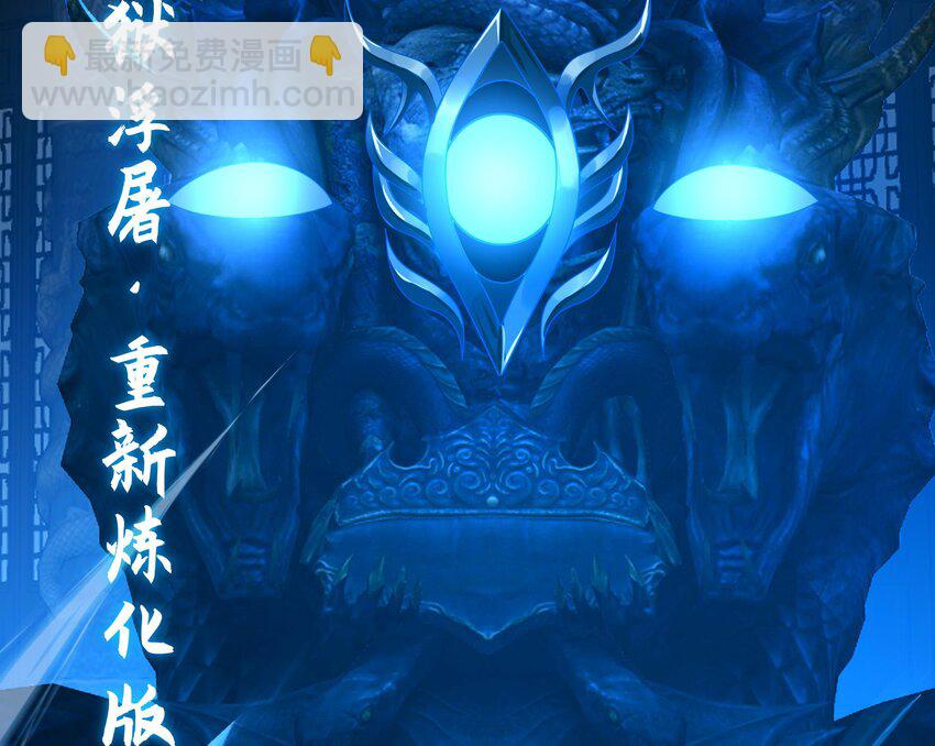 我在地府開後宮 - 139 第136話 煉獄浮屠(2/2) - 3