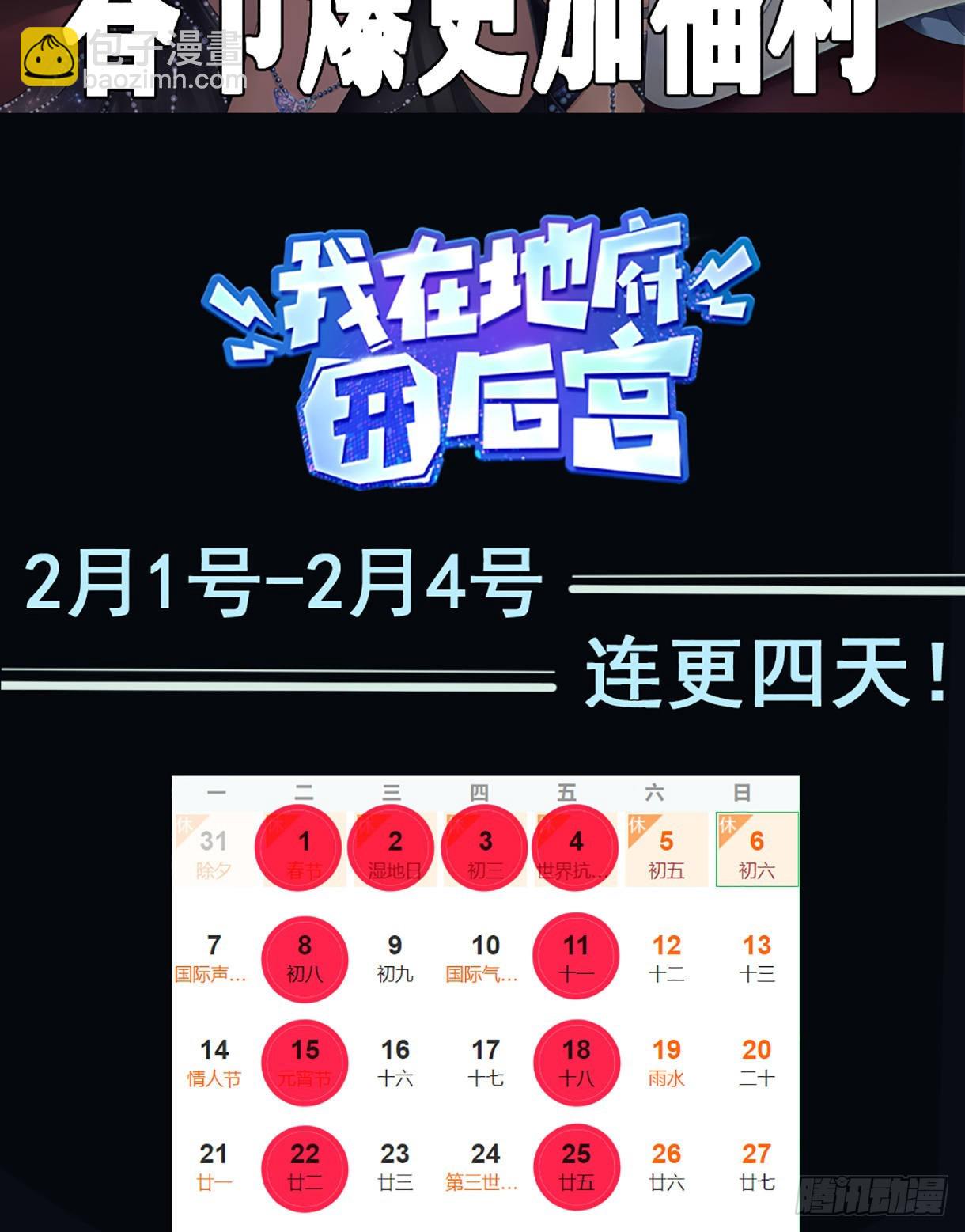 我在地府開後宮 - 第14話 咱們換個姿勢吧！(3/3) - 4