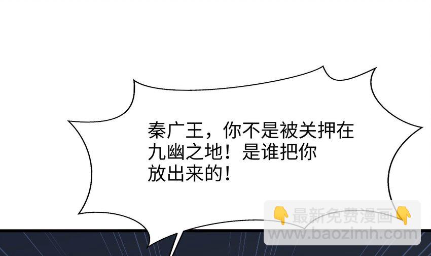 我在地府開後宮 - 141 第138話 秦廣王(1/3) - 7