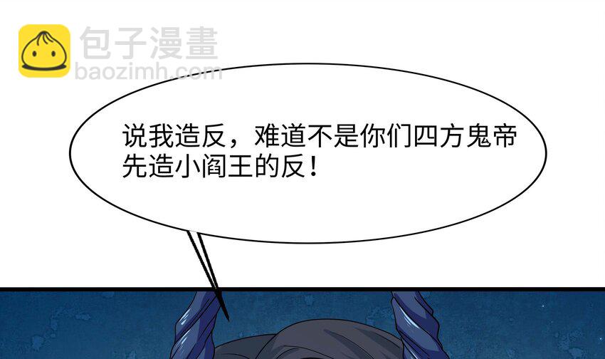 我在地府開後宮 - 141 第138話 秦廣王(2/3) - 6