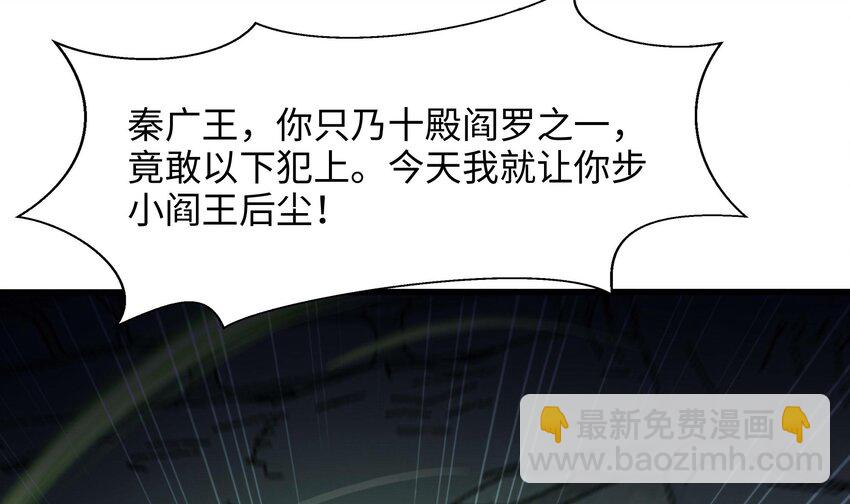 我在地府開後宮 - 141 第138話 秦廣王(2/3) - 1