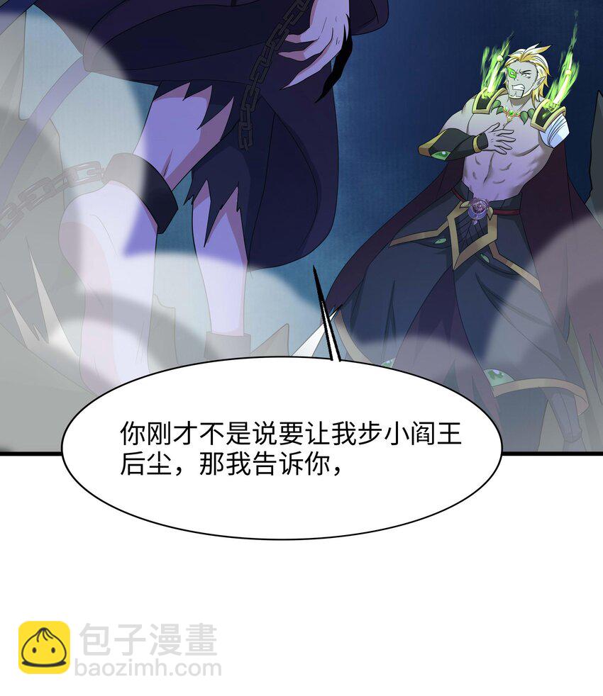 我在地府開後宮 - 141 第138話 秦廣王(2/3) - 1