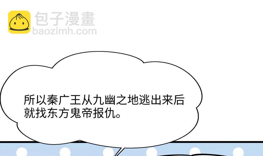 我在地府開後宮 - 141 第138話 秦廣王(2/3) - 1