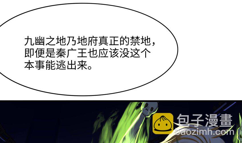 我在地府開後宮 - 141 第138話 秦廣王(2/3) - 4