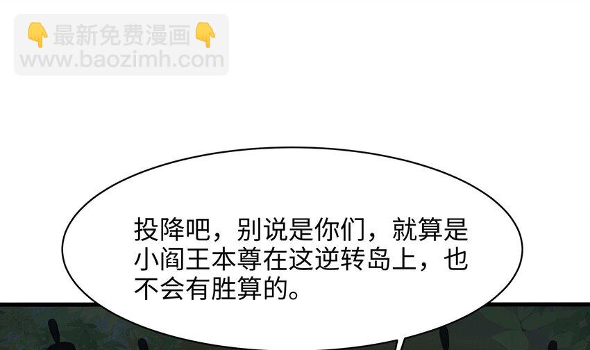 我在地府開後宮 - 151 第148話 逃離逆轉島(1/2) - 2