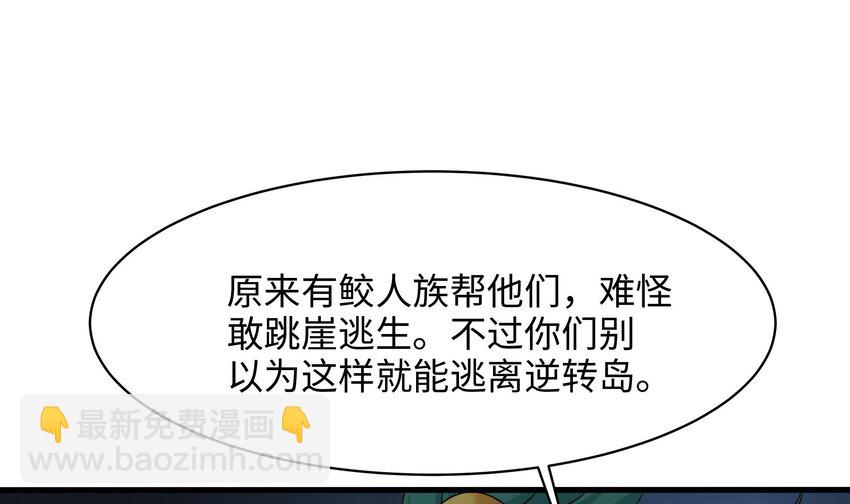 我在地府開後宮 - 151 第148話 逃離逆轉島(1/2) - 8