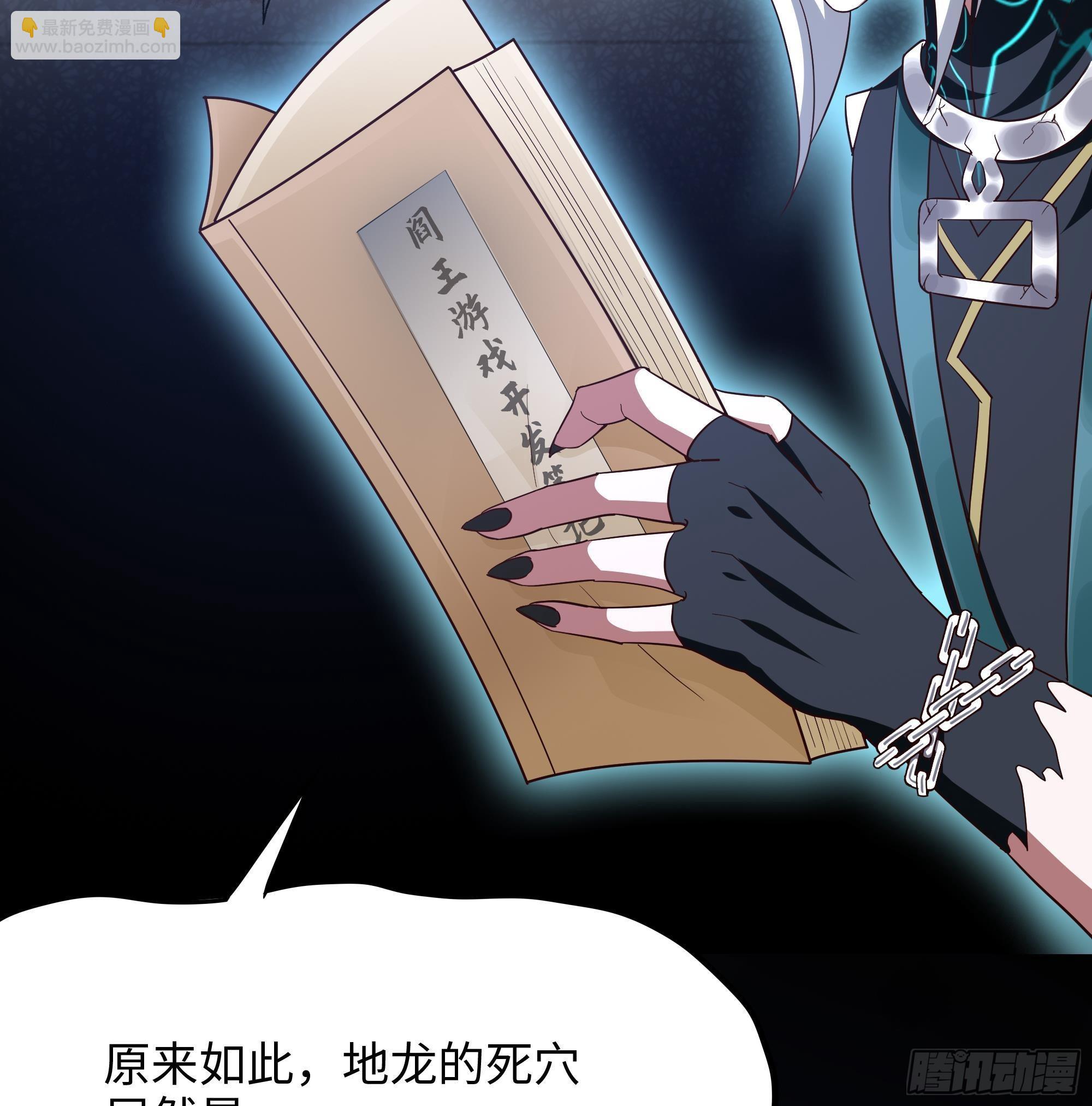 我在地府開後宮 - 第17話 死穴(3/3) - 1