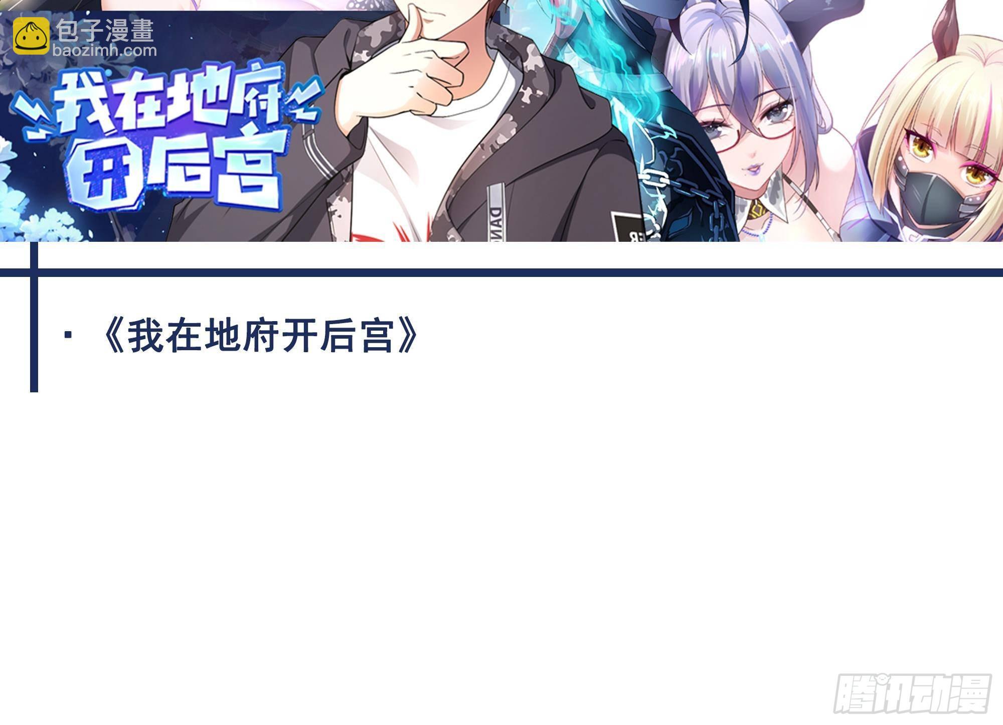 我在地府開後宮 - 第二話 要告別童貞了嗎？(4/4) - 3