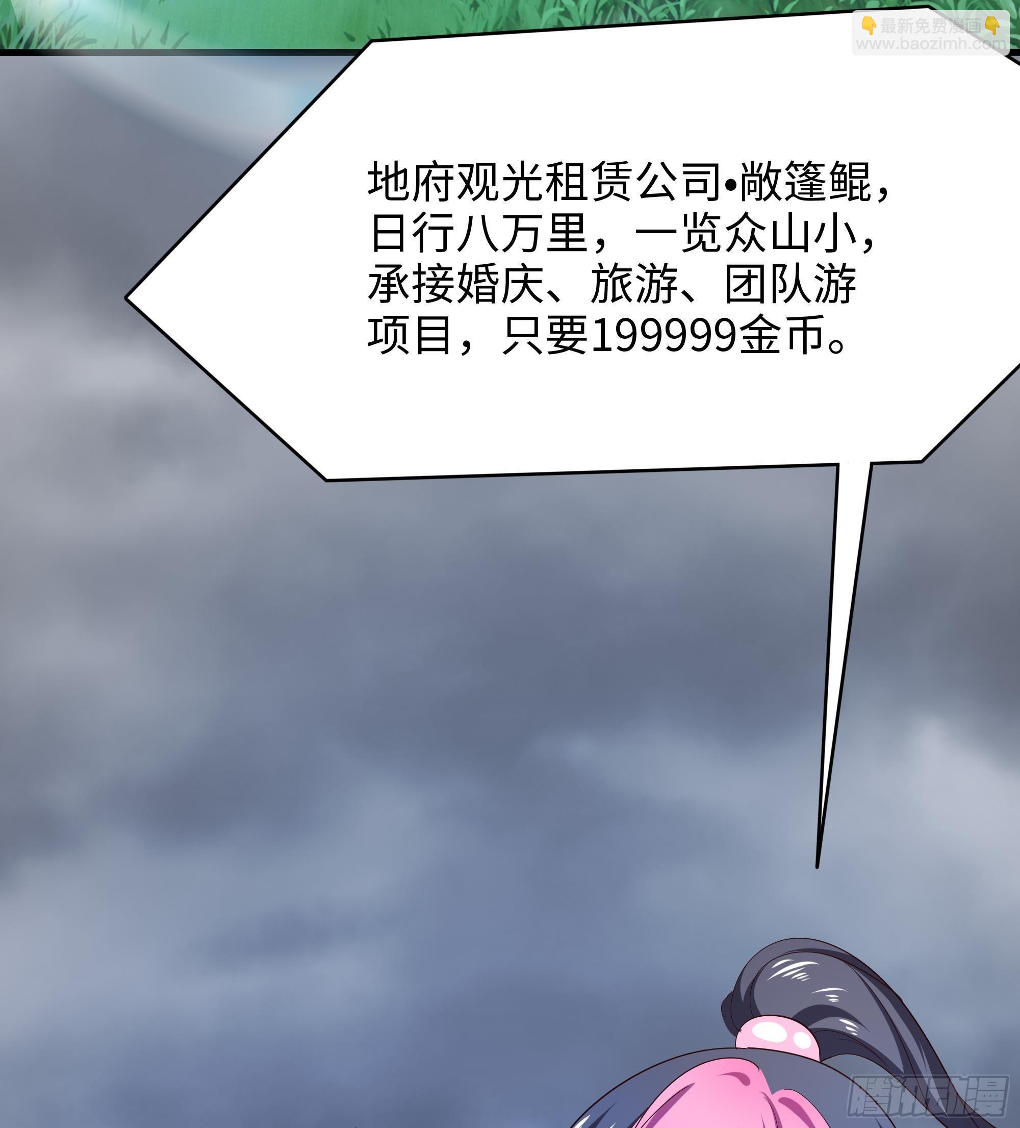 我在地府開後宮 - 第23話 戰前小睡(1/3) - 6