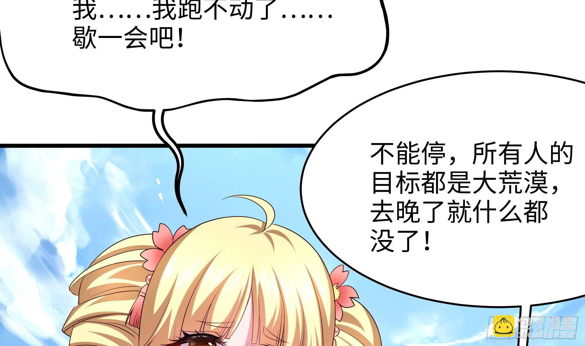 我在地府開後宮 - 第23話 戰前小睡(1/3) - 5