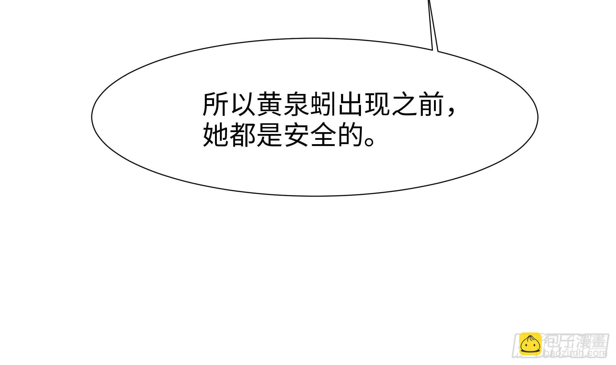 我在地府開後宮 - 第23話 戰前小睡(2/3) - 3