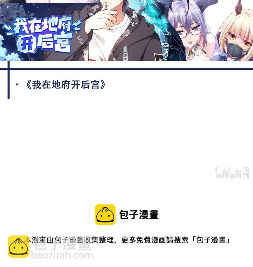 我在地府開後宮 - 第三話 放開那個妹子(4/4) - 3