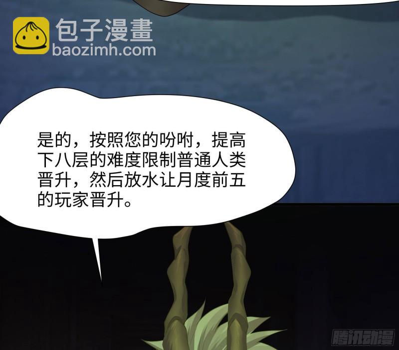 我在地府開後宮 - 第32話 計劃有變(3/3) - 2