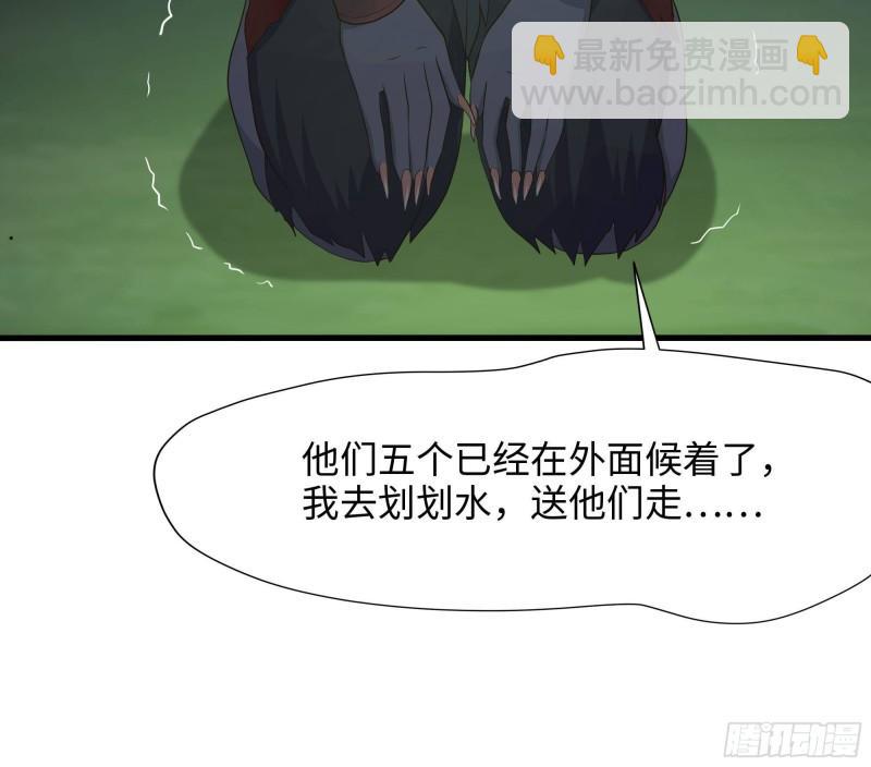 我在地府開後宮 - 第32話 計劃有變(3/3) - 4