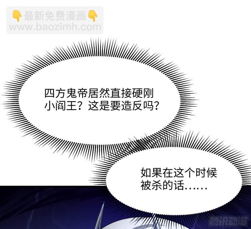 我在地府開後宮 - 第38話 接下來就交給你了(1/3) - 5