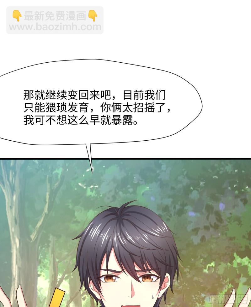 我在地府開後宮 - 第40話 每次變身都要脫衣服嗎(1/3) - 3