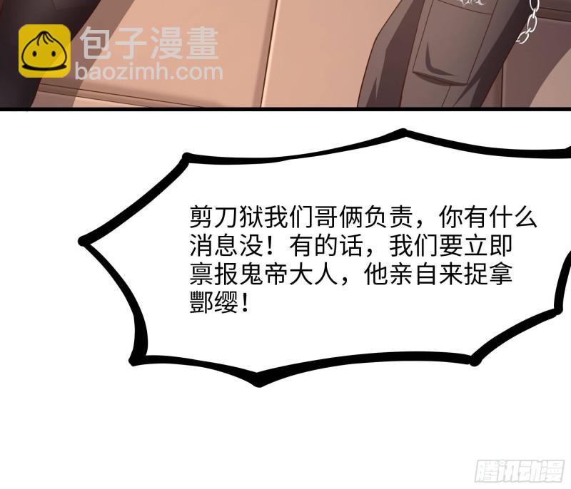 我在地府開後宮 - 第44話 新的麻煩(2/3) - 3