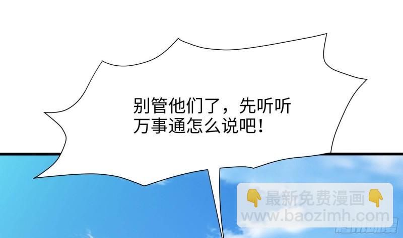 我在地府開後宮 - 第44話 新的麻煩(2/3) - 3