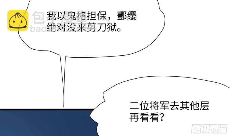 我在地府開後宮 - 第44話 新的麻煩(2/3) - 7