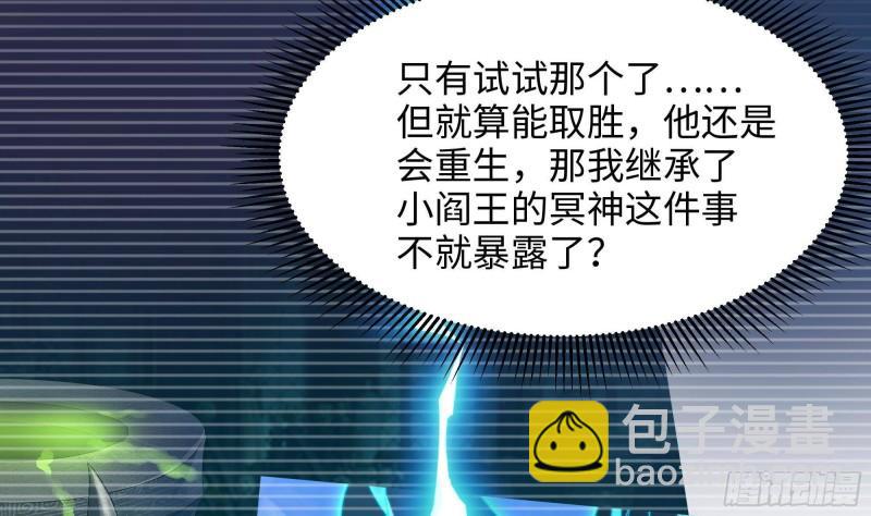 我在地府開後宮 - 第48話 陰陽鐲(2/3) - 3