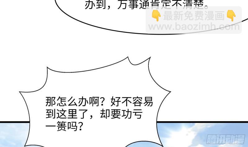 我在地府開後宮 - 第52話 逆向思維(2/3) - 3